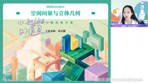 作业帮2022高二数学刘天麒秋季提升班课改A 百度网盘 作业帮2022高二数学刘天麒秋季提升班课改A 百度网盘