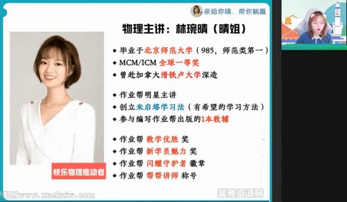 作业帮2022高二物理林婉晴秋季尖端班 百度网盘保存 作业帮2022高二物理林婉晴秋季尖端班 百度网盘保存