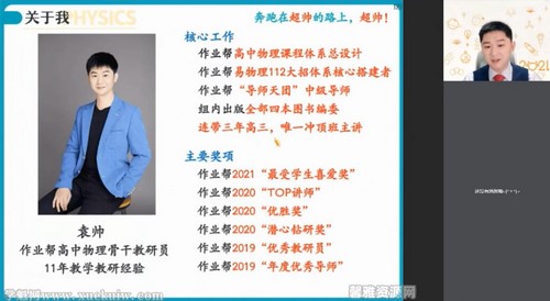 作业帮2022高二物理袁帅秋季冲顶班 百度网盘保存 作业帮2022高二物理袁帅秋季冲顶班 百度网盘保存