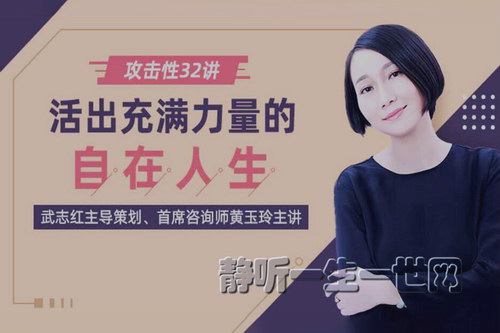 攻击性心理32讲 活出自在人生 攻击性心理32讲 活出自在人生