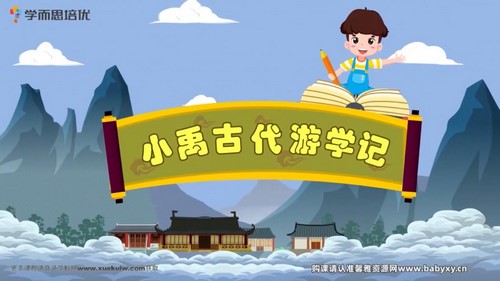 学而思培优素养《论语》第一季(完结)百度网盘保存 学而思培优素养《论语》第一季(完结)百度网盘保存