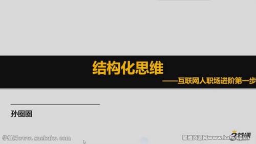 Ȧ����ѧԺ���ṹ��˼ά����ᣩ�ٶ����̱���