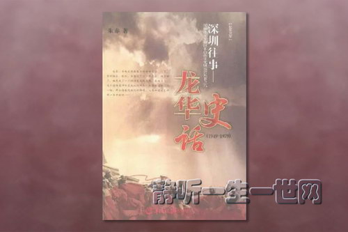 深圳往事(播讲:王明君) 深圳往事(播讲:王明君)