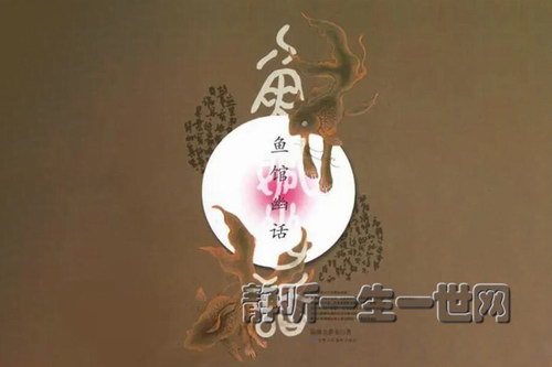 鱼馆幽话79集(播讲:羽小白) 鱼馆幽话79集(播讲:羽小白)