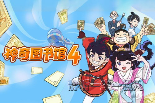 凯叔神奇图书馆第四季(完结) 凯叔神奇图书馆第四季(完结)