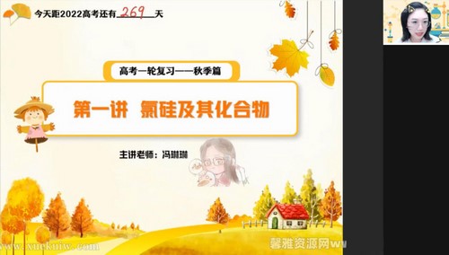 作业帮2022高三化学冯琳琳秋季尖端班 百度网盘 作业帮2022高三化学冯琳琳秋季尖端班 百度网盘