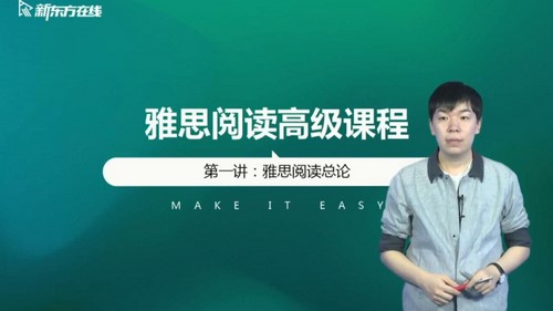 新东方2021雅思阅读7分单项班 百度网盘保存 新东方2021雅思阅读7分单项班 百度网盘保存