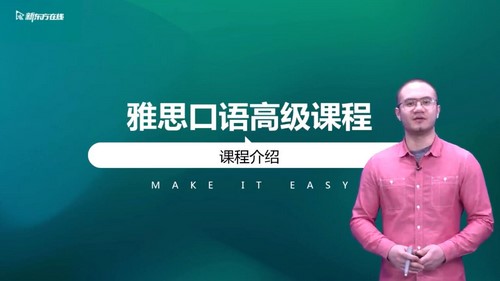 新东方2021雅思口语7分单项班亚夏尔 百度网盘保存 新东方2021雅思口语7分单项班亚夏尔 百度网盘保存