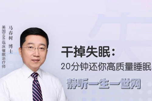 让你20分钟告别失眠(完结)(壹心理) 让你20分钟告别失眠(完结)(壹心理)