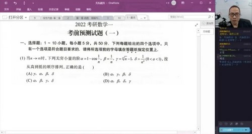 新东方2022考研数学考前模考 百度网盘保存 新东方2022考研数学考前模考 百度网盘保存