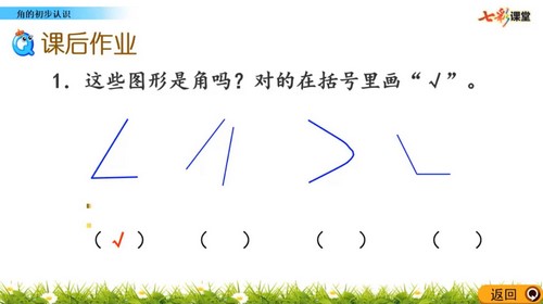 七彩课堂西师大版数学二年级上册云课堂 百度网盘保存 七彩课堂西师大版数学二年级上册云课堂 百度网盘保存