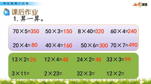 七彩课堂西师大版数学三年级上册云课堂 百度网盘保存 七彩课堂西师大版数学三年级上册云课堂 百度网盘保存