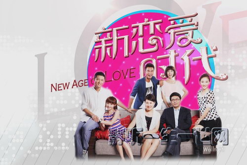 新恋爱时代(播讲:王明君) 新恋爱时代(播讲:王明君)