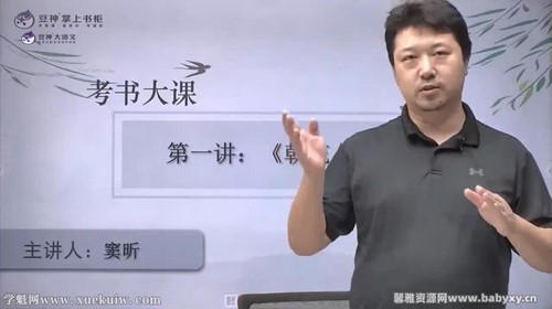 诸葛学堂窦神大语文考书大课(豆神)(完结)百度网盘保存 诸葛学堂窦神大语文考书大课(豆神)(完结)百度网盘保存