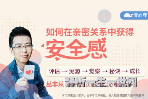 如何在亲密关系中获得安全感丛非从(完结)(壹心理) 如何在亲密关系中获得安全感丛非从(完结)(壹心理)