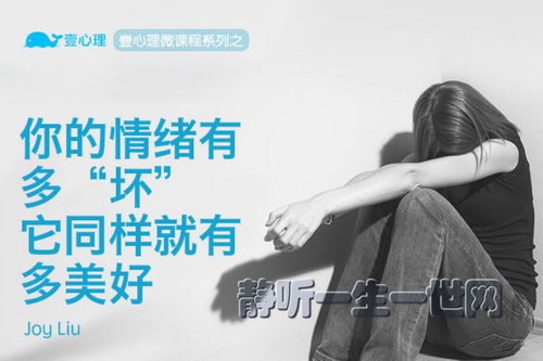 如何拯救有毒的坏情绪(完结)(壹心理) 如何拯救有毒的坏情绪(完结)(壹心理)