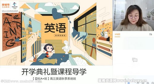 猿辅导2022高三英语斯琴秋季A+班 百度网盘保存 猿辅导2022高三英语斯琴秋季A+班 百度网盘保存