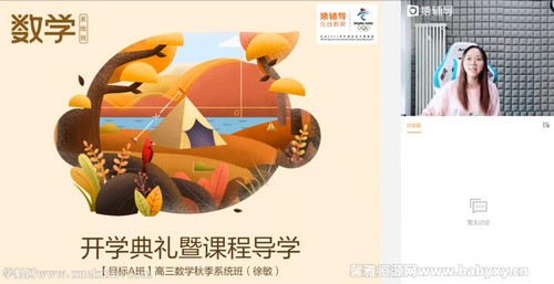 猿辅导2022高三数学徐敏秋季A班 百度网盘保存 猿辅导2022高三数学徐敏秋季A班 百度网盘保存