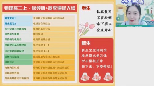 作业帮2023高二物理胡婷暑假A+班 百度网盘保存 作业帮2023高二物理胡婷暑假A+班 百度网盘保存