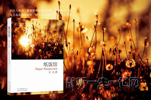 纸饭馆(播讲:王明君) 纸饭馆(播讲:王明君)