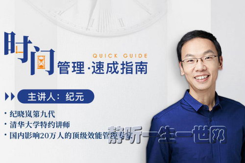 时间管理速成指南(完结)(壹心理) 时间管理速成指南(完结)(壹心理)