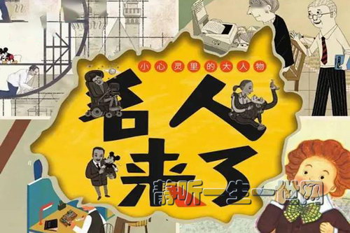 钱儿爸名人来了 钱儿爸名人来了