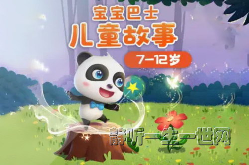 宝宝巴士故事:7-12岁儿童故事大全_冒险校园恐龙 宝宝巴士故事:7-12岁儿童故事大全_冒险校园恐龙