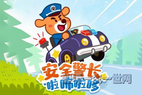 宝宝巴士故事:安全警长啦咘啦哆_幼儿疫情安全科普 宝宝巴士故事:安全警长啦咘啦哆_幼儿疫情安全科普