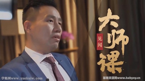 见闻大师课:黄金投资思维特训·付鹏大师课(完结)百度网盘保存 见闻大师课:黄金投资思维特训·付鹏大师课(完结)百度网盘保存