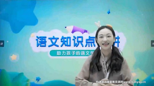 学而思一年级语文知识点精讲(完结)百度网盘保存 学而思一年级语文知识点精讲(完结)百度网盘保存