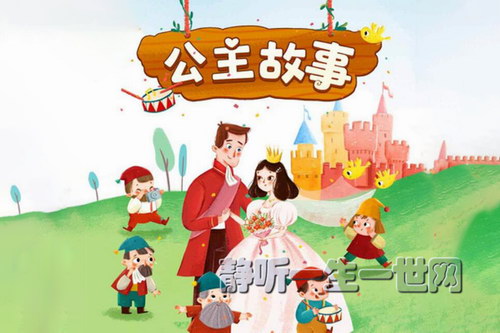 宝宝巴士故事:公主故事_睡前童话 宝宝巴士故事:公主故事_睡前童话