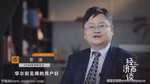 见闻大师课:不要担心人民币·管涛(完结)百度网盘保存 见闻大师课:不要担心人民币·管涛(完结)百度网盘保存