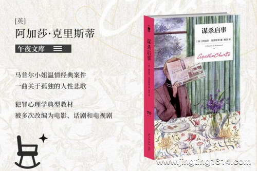 白夜剧场:谋杀启事有声剧 阿加莎推理代表作,犯罪心理学的典型教材 白夜剧场:谋杀启事有声剧 阿加莎推理代表作,犯罪心理学的典型教材