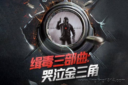 白夜剧场:缉毒三部曲:哭泣金三角 缉毒警线人卧底悬疑故事集 白夜剧场:缉毒三部曲:哭泣金三角 缉毒警线人卧底悬疑故事集