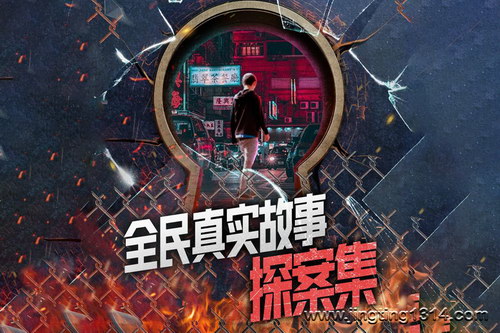 白夜剧场:全民故事计划·中国探案集 刑警线人悬疑犯罪故事 白夜剧场:全民故事计划·中国探案集 刑警线人悬疑犯罪故事