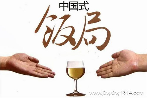 中国式饭局(完结) 中国式饭局(完结)