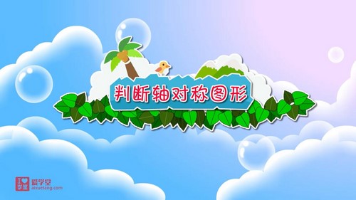 清华附小爱学堂:北师版数学动画五年级上册(完结)百度网盘保存 清华附小爱学堂:北师版数学动画五年级上册(完结)百度网盘保存