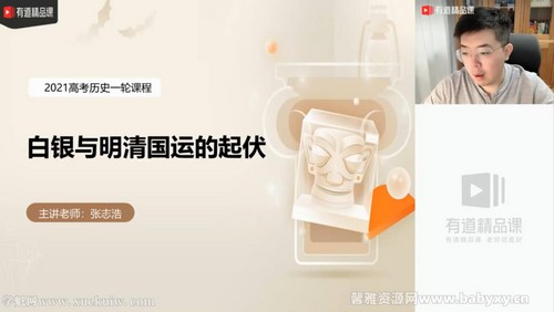 有道2022高三历史张志浩秋季班 百度网盘 有道2022高三历史张志浩秋季班 百度网盘