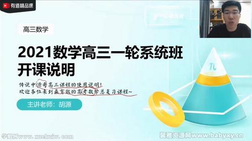 有道2022高三数学胡源秋季班 百度网盘保存 有道2022高三数学胡源秋季班 百度网盘保存