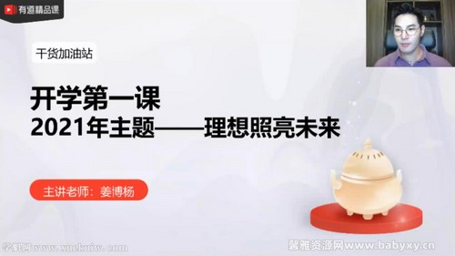 有道2022高三语文姜博杨秋季班 百度网盘 有道2022高三语文姜博杨秋季班 百度网盘