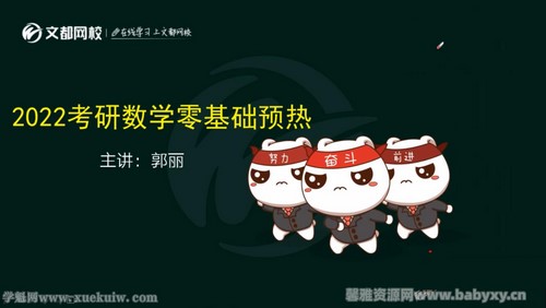 文都2022考研数学零基础预热高等数学汤家凤 百度网盘 文都2022考研数学零基础预热高等数学汤家凤 百度网盘