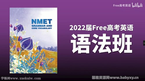 2022高考陶然FREE高考英语语法班 百度网盘保存 2022高考陶然FREE高考英语语法班 百度网盘保存