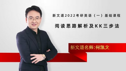 新义道2022考研英语基础课程阅读思路解析及kk三步法 百度网盘保存 新义道2022考研英语基础课程阅读思路解析及kk三步法 百度网盘保存