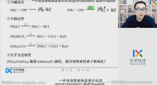 乐学2022高一化学康永明春季班 百度网盘保存 乐学2022高一化学康永明春季班 百度网盘保存