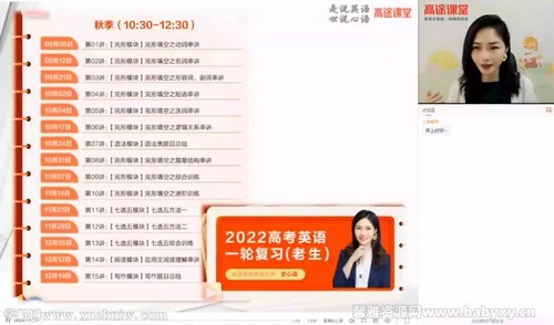 高途2022高考高三英语史心语秋季班 百度网盘保存 高途2022高考高三英语史心语秋季班 百度网盘保存