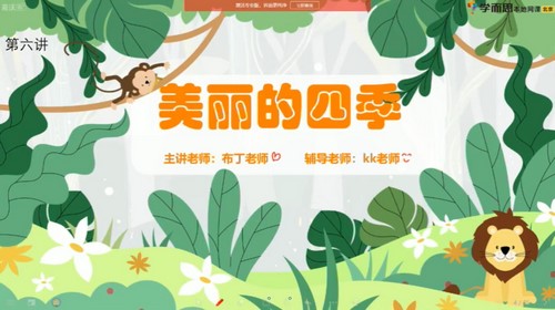 学而思2021年培优二年级语文秋季班潘晓琳(完结)百度网盘保存 学而思2021年培优二年级语文秋季班潘晓琳(完结)百度网盘保存