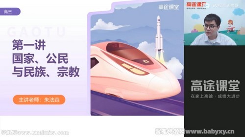 高途2022高考高三政治朱法壵秋季班 百度网盘 高途2022高考高三政治朱法壵秋季班 百度网盘