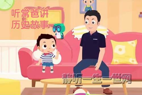 听常爸讲历史故事全集 听常爸讲历史故事全集