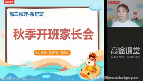 高途2022高考高三物理谢丽容秋季班 百度网盘保存 高途2022高考高三物理谢丽容秋季班 百度网盘保存