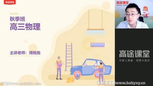 高途2022高考高三物理张展博秋季S班 百度网盘 高途2022高考高三物理张展博秋季S班 百度网盘